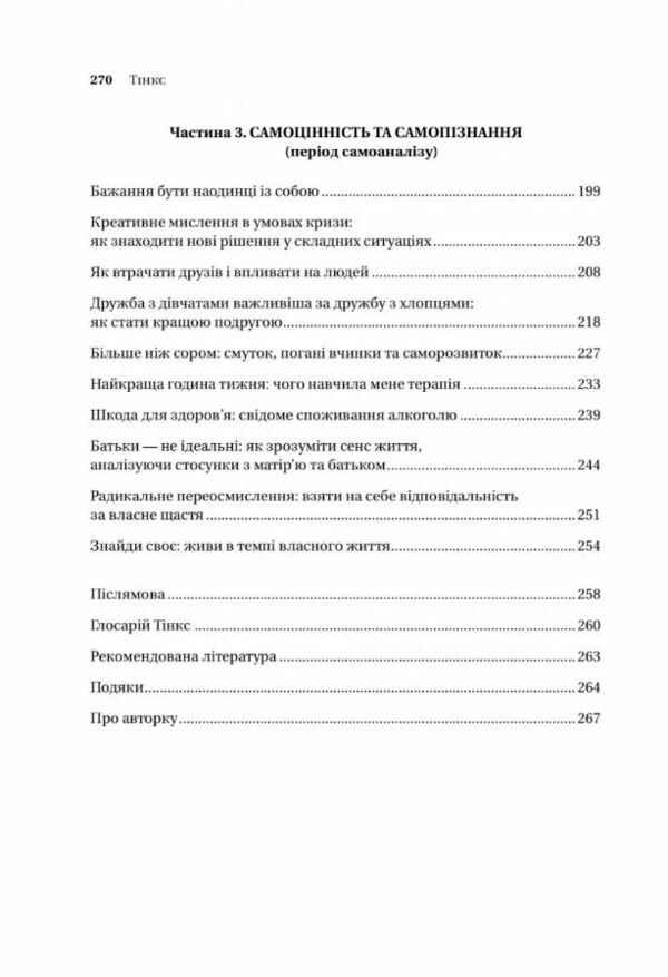 Зрушення Міняй погляди а не себе Ціна (цена) 306.20грн. | придбати  купити (купить) Зрушення Міняй погляди а не себе доставка по Украине, купить книгу, детские игрушки, компакт диски 3
