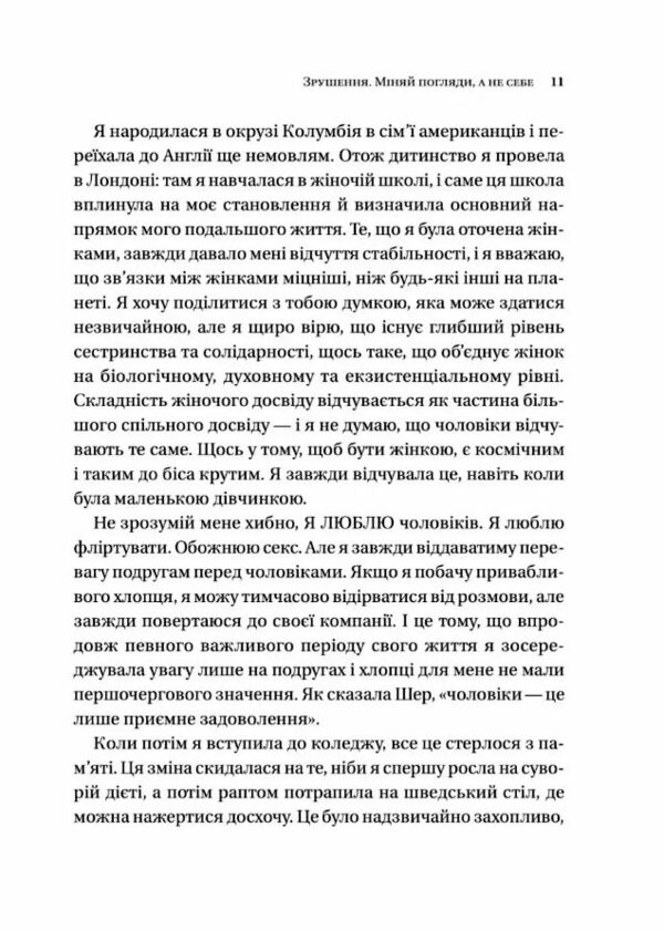 Зрушення Міняй погляди а не себе Ціна (цена) 306.20грн. | придбати  купити (купить) Зрушення Міняй погляди а не себе доставка по Украине, купить книгу, детские игрушки, компакт диски 6
