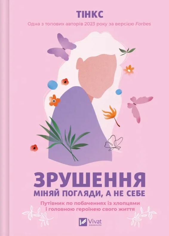 Зрушення Міняй погляди а не себе Ціна (цена) 306.20грн. | придбати  купити (купить) Зрушення Міняй погляди а не себе доставка по Украине, купить книгу, детские игрушки, компакт диски 0