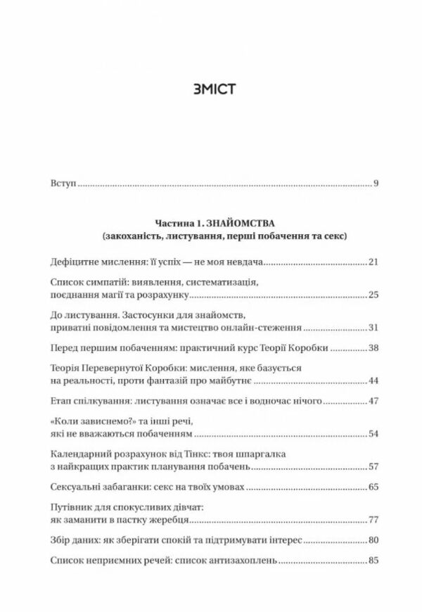 Зрушення Міняй погляди а не себе Ціна (цена) 306.20грн. | придбати  купити (купить) Зрушення Міняй погляди а не себе доставка по Украине, купить книгу, детские игрушки, компакт диски 1