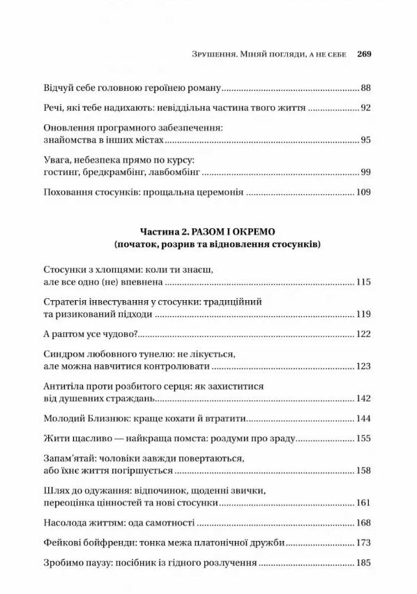 Зрушення Міняй погляди а не себе Ціна (цена) 306.20грн. | придбати  купити (купить) Зрушення Міняй погляди а не себе доставка по Украине, купить книгу, детские игрушки, компакт диски 2