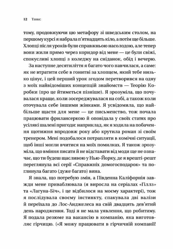Зрушення Міняй погляди а не себе Ціна (цена) 306.20грн. | придбати  купити (купить) Зрушення Міняй погляди а не себе доставка по Украине, купить книгу, детские игрушки, компакт диски 7