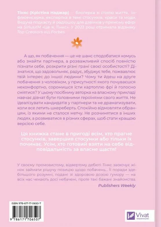 Зрушення Міняй погляди а не себе Ціна (цена) 306.20грн. | придбати  купити (купить) Зрушення Міняй погляди а не себе доставка по Украине, купить книгу, детские игрушки, компакт диски 8