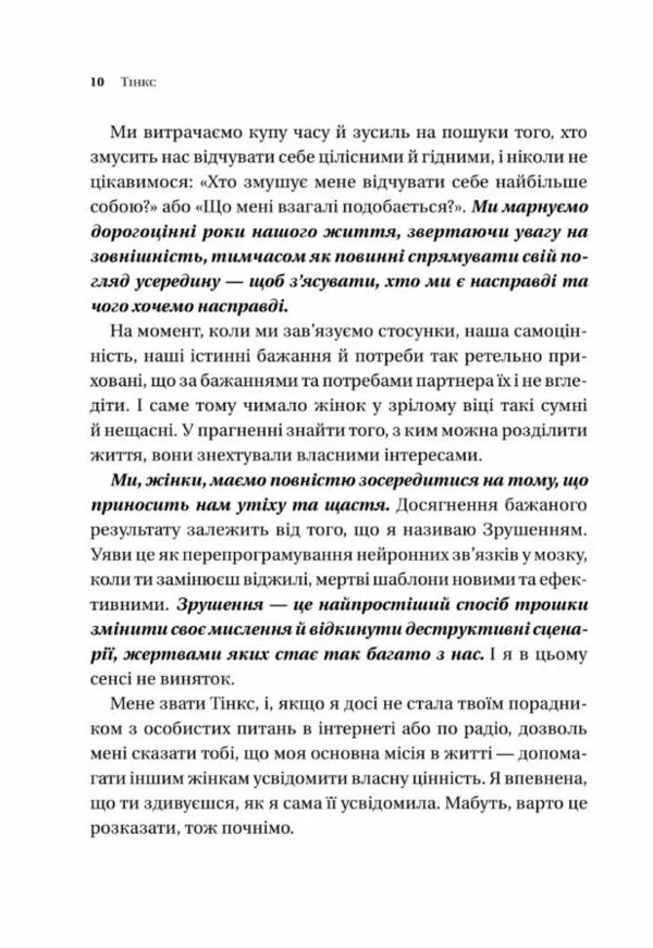 Зрушення Міняй погляди а не себе Ціна (цена) 306.20грн. | придбати  купити (купить) Зрушення Міняй погляди а не себе доставка по Украине, купить книгу, детские игрушки, компакт диски 5