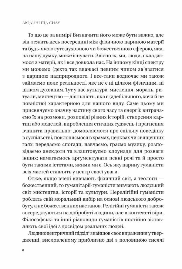 Людині під силу Ціна (цена) 533.70грн. | придбати  купити (купить) Людині під силу доставка по Украине, купить книгу, детские игрушки, компакт диски 5