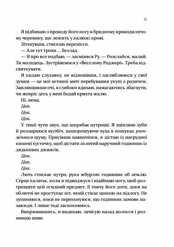 На гачку Книга 1 Неказкова історія Ціна (цена) 369.00грн. | придбати  купити (купить) На гачку Книга 1 Неказкова історія доставка по Украине, купить книгу, детские игрушки, компакт диски 3