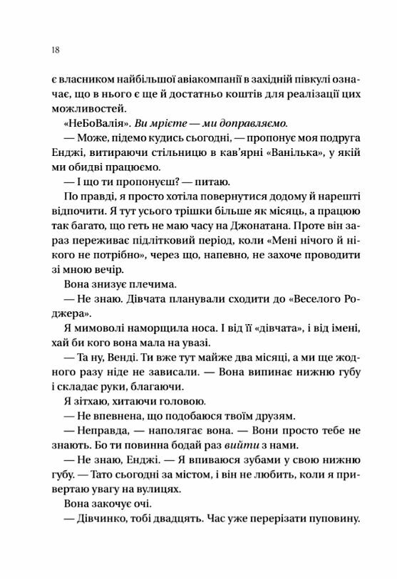 На гачку Книга 1 Неказкова історія Ціна (цена) 369.00грн. | придбати  купити (купить) На гачку Книга 1 Неказкова історія доставка по Украине, купить книгу, детские игрушки, компакт диски 6