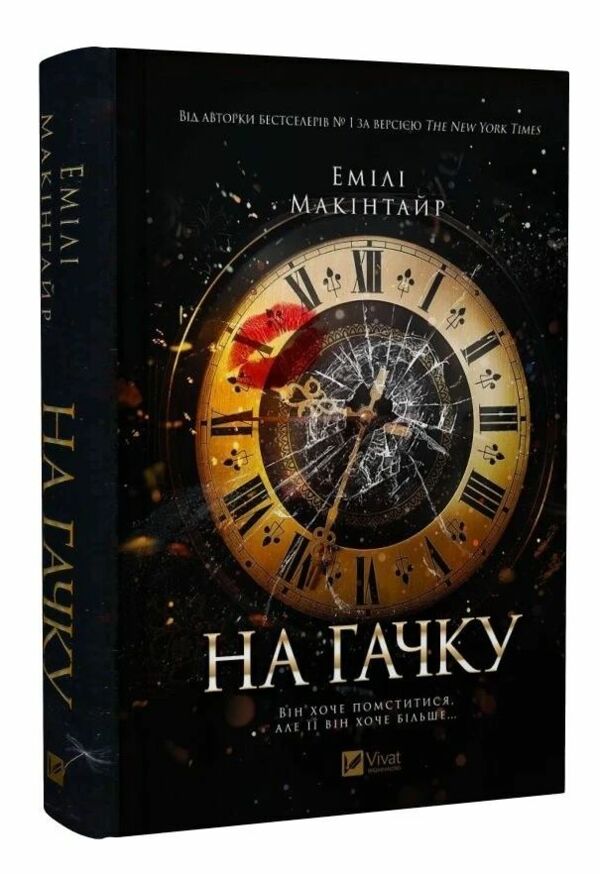 На гачку Книга 1 Неказкова історія Ціна (цена) 369.00грн. | придбати  купити (купить) На гачку Книга 1 Неказкова історія доставка по Украине, купить книгу, детские игрушки, компакт диски 0