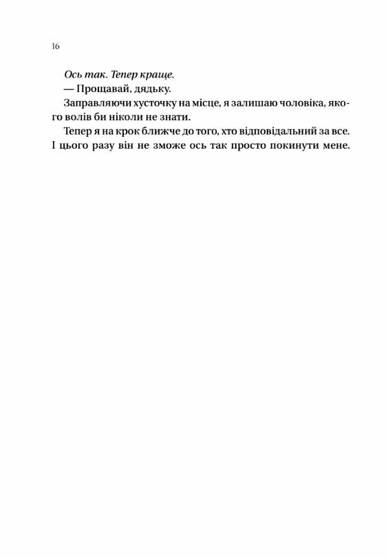 На гачку Книга 1 Неказкова історія Ціна (цена) 369.00грн. | придбати  купити (купить) На гачку Книга 1 Неказкова історія доставка по Украине, купить книгу, детские игрушки, компакт диски 4