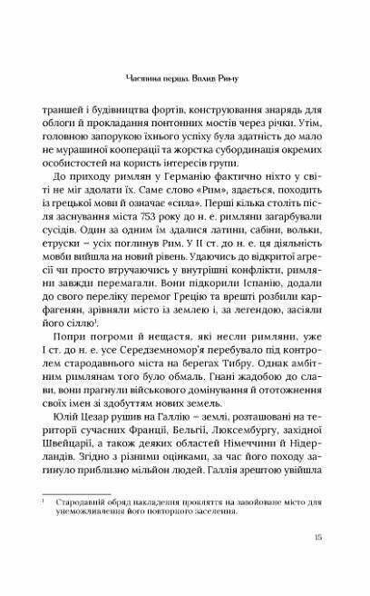 Омріяний Рим Ціна (цена) 274.80грн. | придбати  купити (купить) Омріяний Рим доставка по Украине, купить книгу, детские игрушки, компакт диски 7