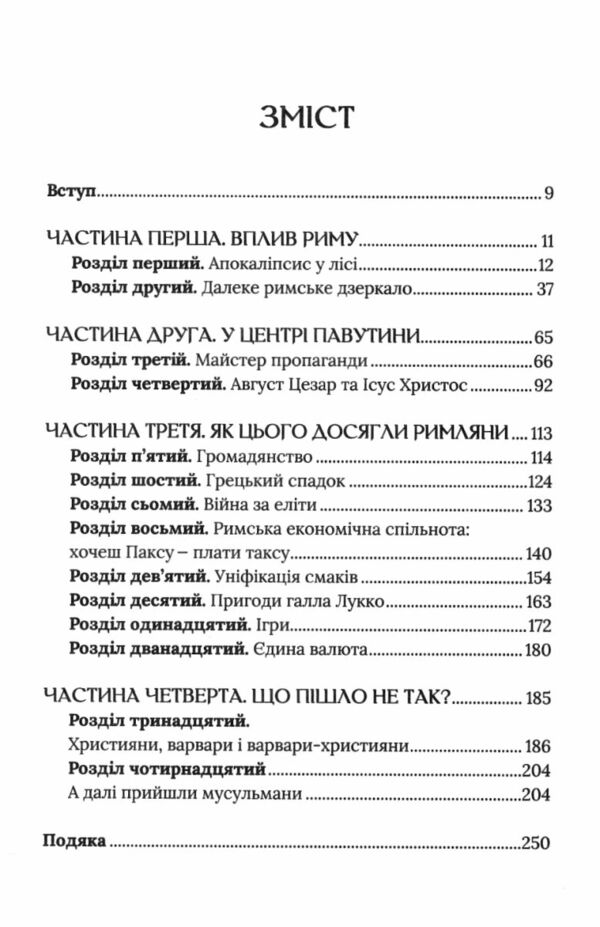 Омріяний Рим Ціна (цена) 274.80грн. | придбати  купити (купить) Омріяний Рим доставка по Украине, купить книгу, детские игрушки, компакт диски 1