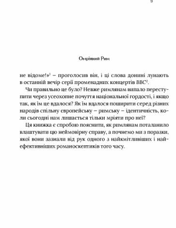 Омріяний Рим Ціна (цена) 274.80грн. | придбати  купити (купить) Омріяний Рим доставка по Украине, купить книгу, детские игрушки, компакт диски 3