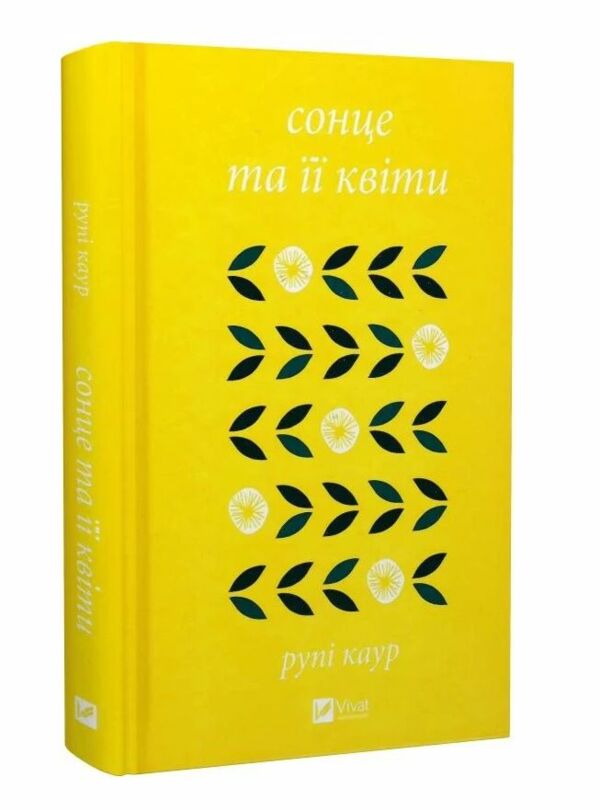 Сонце та її квіти Ціна (цена) 274.80грн. | придбати  купити (купить) Сонце та її квіти доставка по Украине, купить книгу, детские игрушки, компакт диски 0