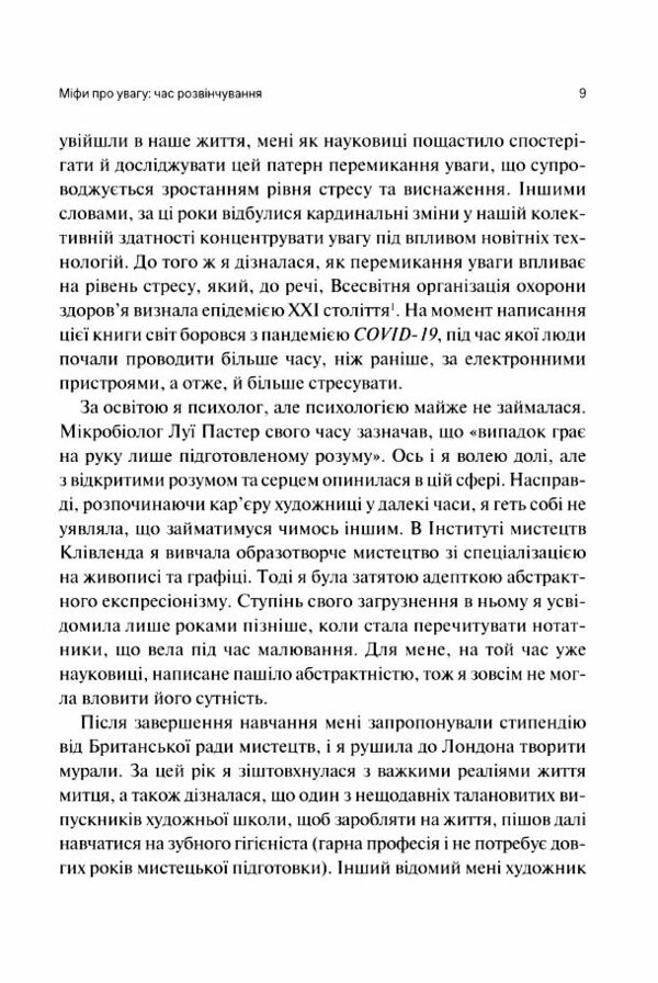 Сталість уваги в епоху цифри Ціна (цена) 392.60грн. | придбати  купити (купить) Сталість уваги в епоху цифри доставка по Украине, купить книгу, детские игрушки, компакт диски 4