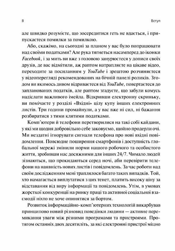Сталість уваги в епоху цифри Ціна (цена) 392.60грн. | придбати  купити (купить) Сталість уваги в епоху цифри доставка по Украине, купить книгу, детские игрушки, компакт диски 3