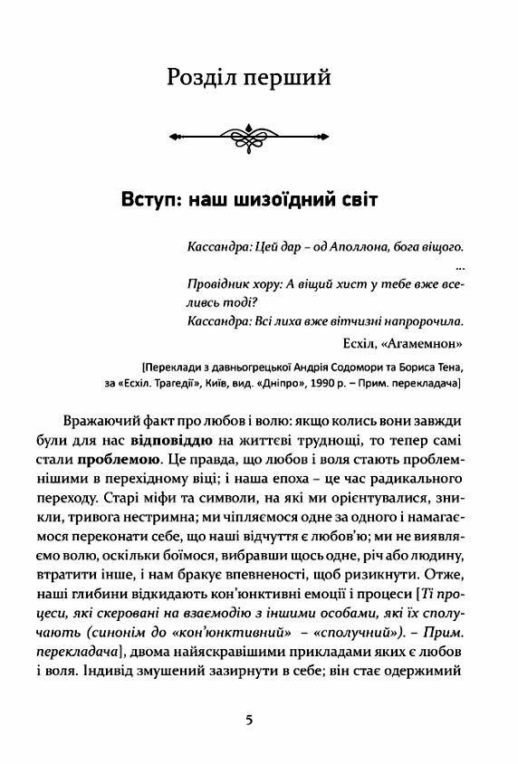 Любов і воля  9786176299172 Ціна (цена) 380.60грн. | придбати  купити (купить) Любов і воля  9786176299172 доставка по Украине, купить книгу, детские игрушки, компакт диски 1