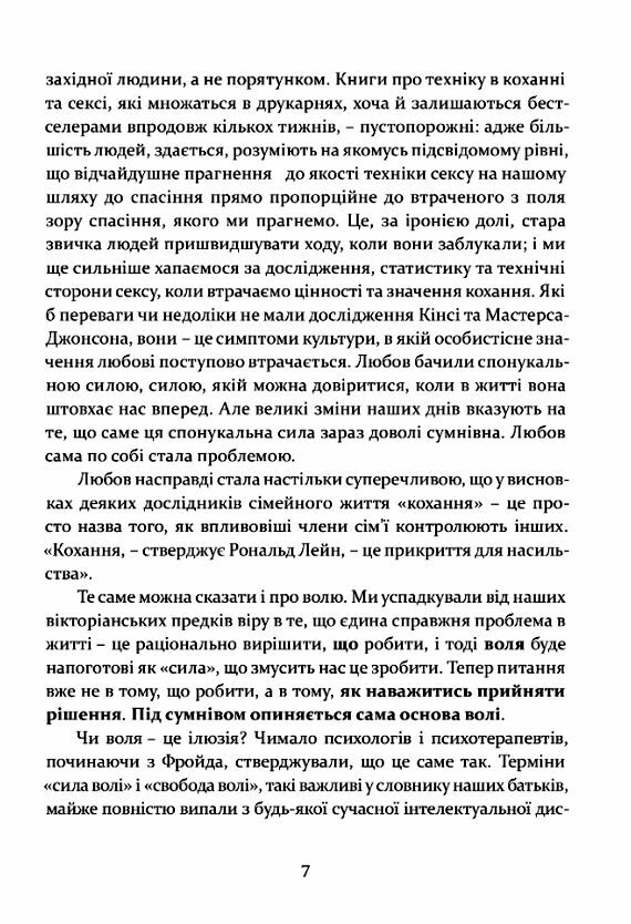 Любов і воля  9786176299172 Ціна (цена) 380.60грн. | придбати  купити (купить) Любов і воля  9786176299172 доставка по Украине, купить книгу, детские игрушки, компакт диски 3