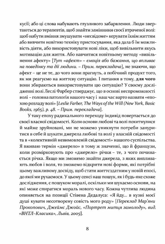 Любов і воля  9786176299172 Ціна (цена) 380.60грн. | придбати  купити (купить) Любов і воля  9786176299172 доставка по Украине, купить книгу, детские игрушки, компакт диски 4