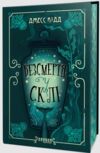 Безсмертя у склі Ціна (цена) 490.00грн. | придбати  купити (купить) Безсмертя у склі доставка по Украине, купить книгу, детские игрушки, компакт диски 1