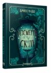 Безсмертя у склі Ціна (цена) 490.00грн. | придбати  купити (купить) Безсмертя у склі доставка по Украине, купить книгу, детские игрушки, компакт диски 0