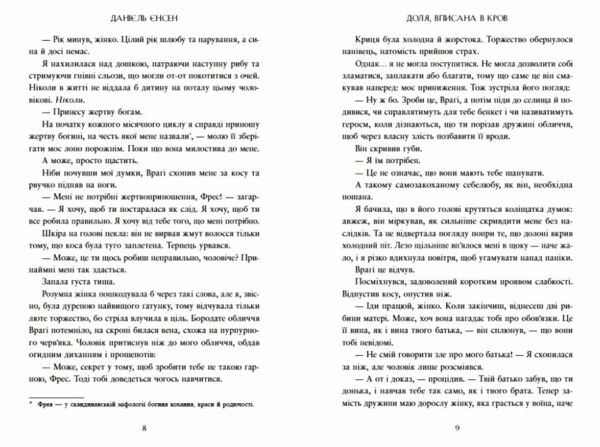 Доля вписана в кров  Ціна (цена) 446.90грн. | придбати  купити (купить) Доля вписана в кров  доставка по Украине, купить книгу, детские игрушки, компакт диски 4