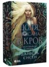 Доля вписана в кров Ціна (цена) 455.80грн. | придбати  купити (купить) Доля вписана в кров доставка по Украине, купить книгу, детские игрушки, компакт диски 1