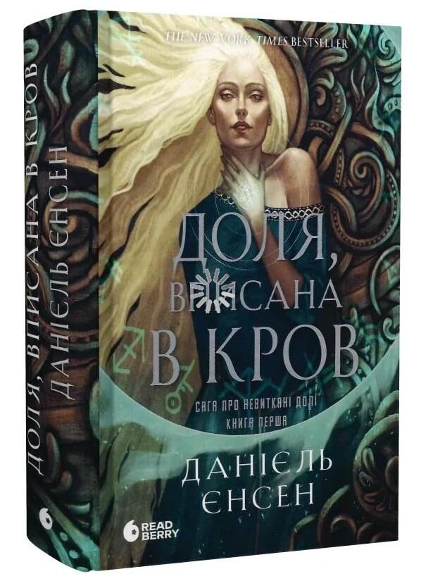 Доля вписана в кров Ціна (цена) 455.80грн. | придбати  купити (купить) Доля вписана в кров доставка по Украине, купить книгу, детские игрушки, компакт диски 1