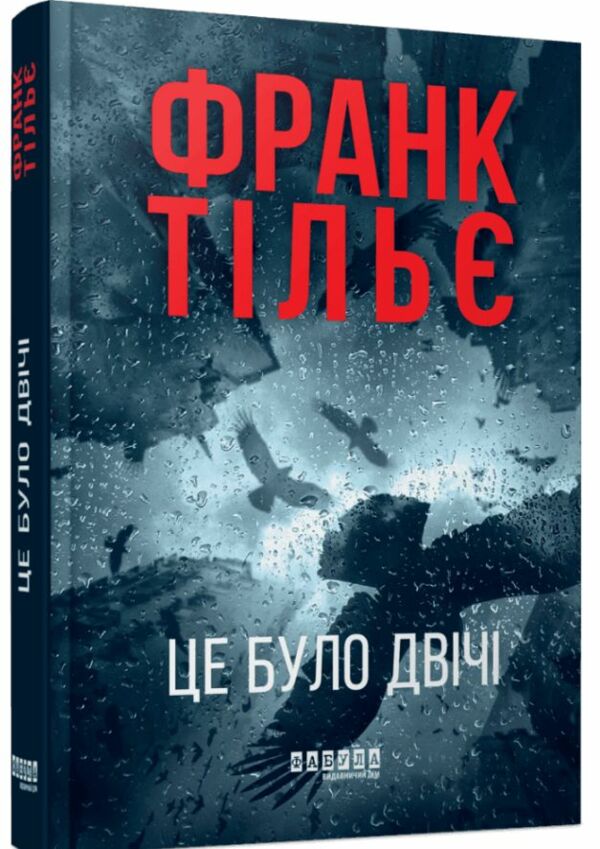 Це було двічі Книга 2  Ціна (цена) 324.20грн. | придбати  купити (купить) Це було двічі Книга 2  доставка по Украине, купить книгу, детские игрушки, компакт диски 0