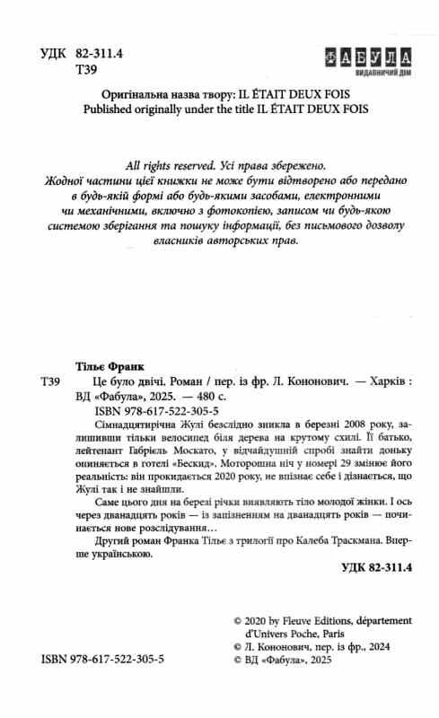 Це було двічі Книга 2 Ціна (цена) 450.00грн. | придбати  купити (купить) Це було двічі Книга 2 доставка по Украине, купить книгу, детские игрушки, компакт диски 1
