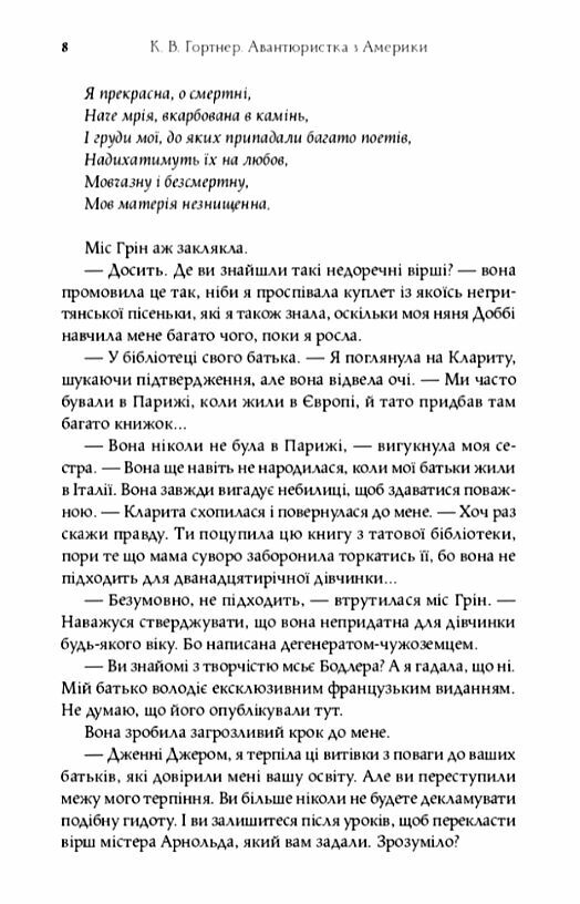 Авантюристка з Америки 9789669486660 Ціна (цена) 466.80грн. | придбати  купити (купить) Авантюристка з Америки 9789669486660 доставка по Украине, купить книгу, детские игрушки, компакт диски 5