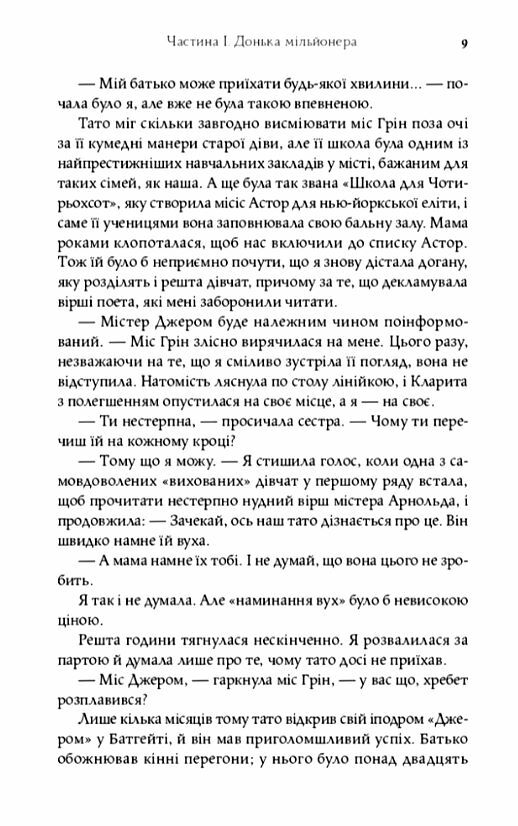 Авантюристка з Америки 9789669486660 Ціна (цена) 466.80грн. | придбати  купити (купить) Авантюристка з Америки 9789669486660 доставка по Украине, купить книгу, детские игрушки, компакт диски 6