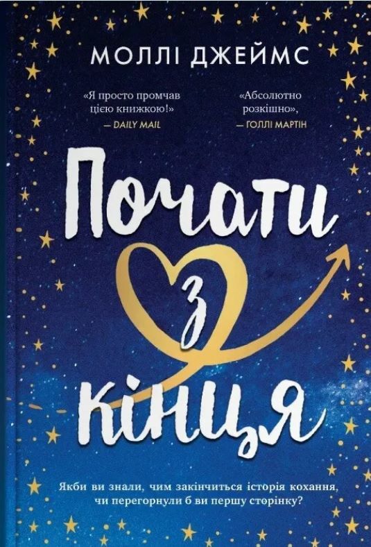 Почати з кінця Ціна (цена) 426.20грн. | придбати  купити (купить) Почати з кінця доставка по Украине, купить книгу, детские игрушки, компакт диски 6