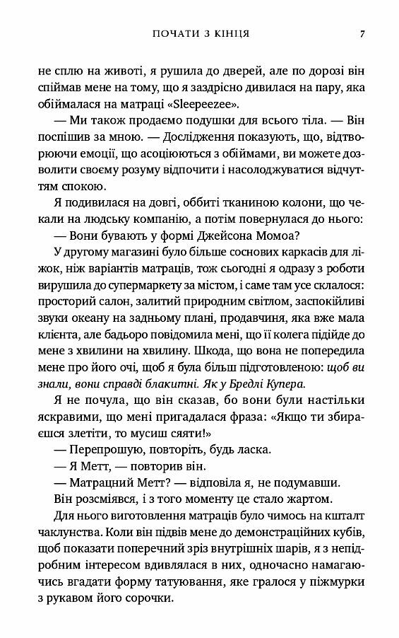 Почати з кінця Ціна (цена) 426.20грн. | придбати  купити (купить) Почати з кінця доставка по Украине, купить книгу, детские игрушки, компакт диски 4