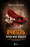 Вчитель Ціна (цена) 301.70грн. | придбати  купити (купить) Вчитель доставка по Украине, купить книгу, детские игрушки, компакт диски 1
