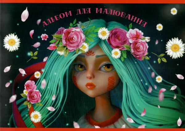 альбом 16 аркушів / 120 гр на скобі в асортименті 902051 Ціна (цена) 12.00грн. | придбати  купити (купить) альбом 16 аркушів / 120 гр на скобі в асортименті 902051 доставка по Украине, купить книгу, детские игрушки, компакт диски 1