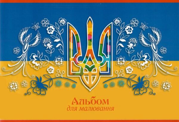 альбом 24 аркушів / 120 гр на скобі в асортименті 902040 Ціна (цена) 19.40грн. | придбати  купити (купить) альбом 24 аркушів / 120 гр на скобі в асортименті 902040 доставка по Украине, купить книгу, детские игрушки, компакт диски 3
