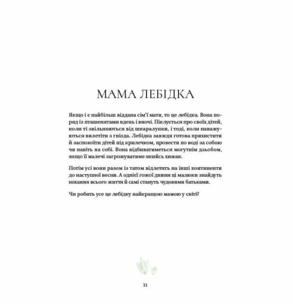 Найкраща мама у світі Ціна (цена) 309.40грн. | придбати  купити (купить) Найкраща мама у світі доставка по Украине, купить книгу, детские игрушки, компакт диски 8