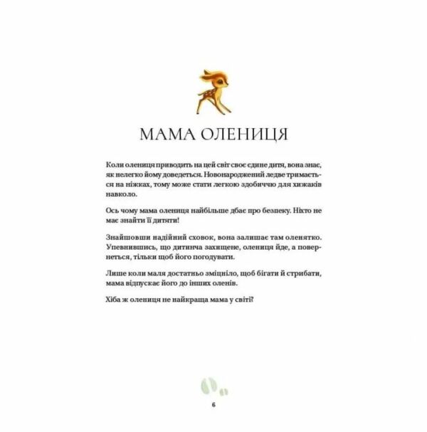 Найкраща мама у світі Ціна (цена) 309.40грн. | придбати  купити (купить) Найкраща мама у світі доставка по Украине, купить книгу, детские игрушки, компакт диски 3