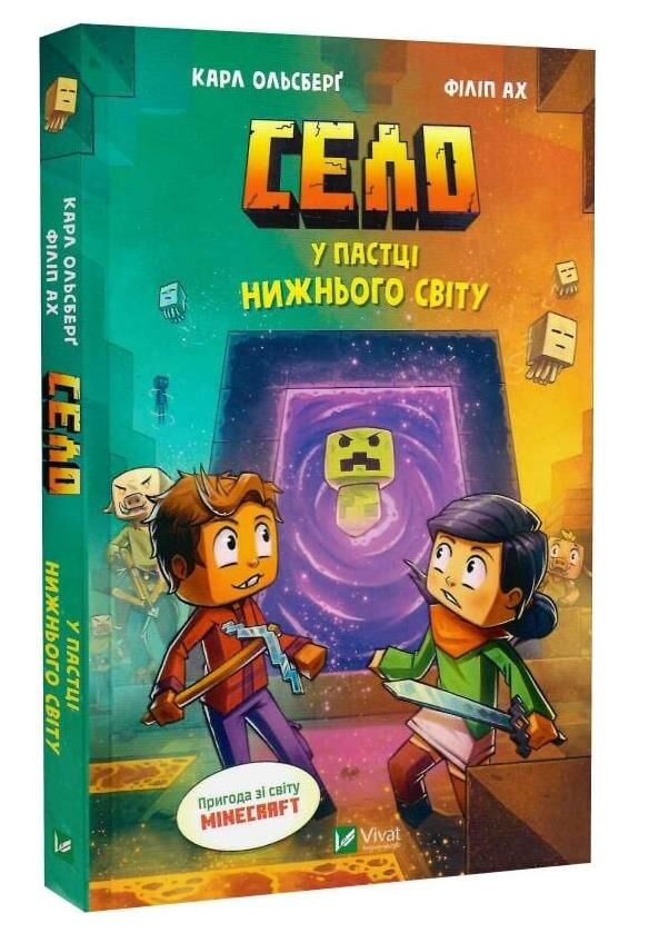 Minecraft Село Книга 2 У пастці Нижнього світу Ціна (цена) 276.10грн. | придбати  купити (купить) Minecraft Село Книга 2 У пастці Нижнього світу доставка по Украине, купить книгу, детские игрушки, компакт диски 0