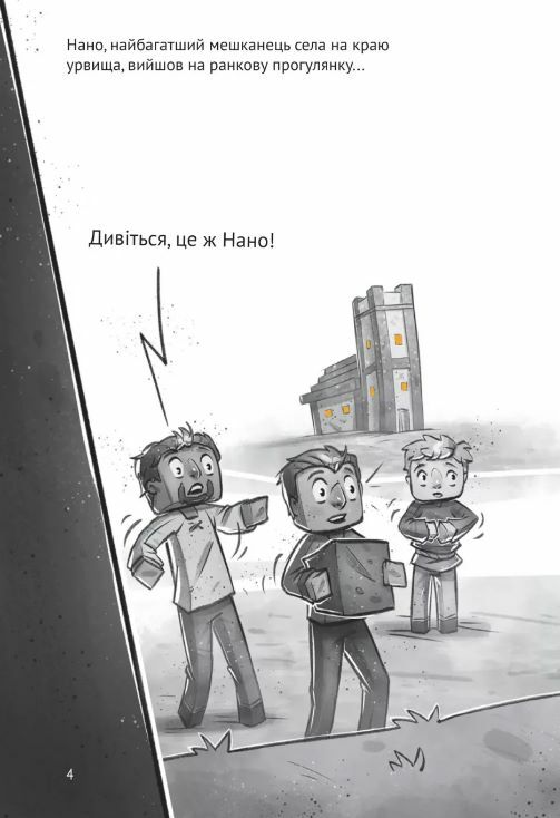 Minecraft Село Книга 2 У пастці Нижнього світу Ціна (цена) 282.70грн. | придбати  купити (купить) Minecraft Село Книга 2 У пастці Нижнього світу доставка по Украине, купить книгу, детские игрушки, компакт диски 2