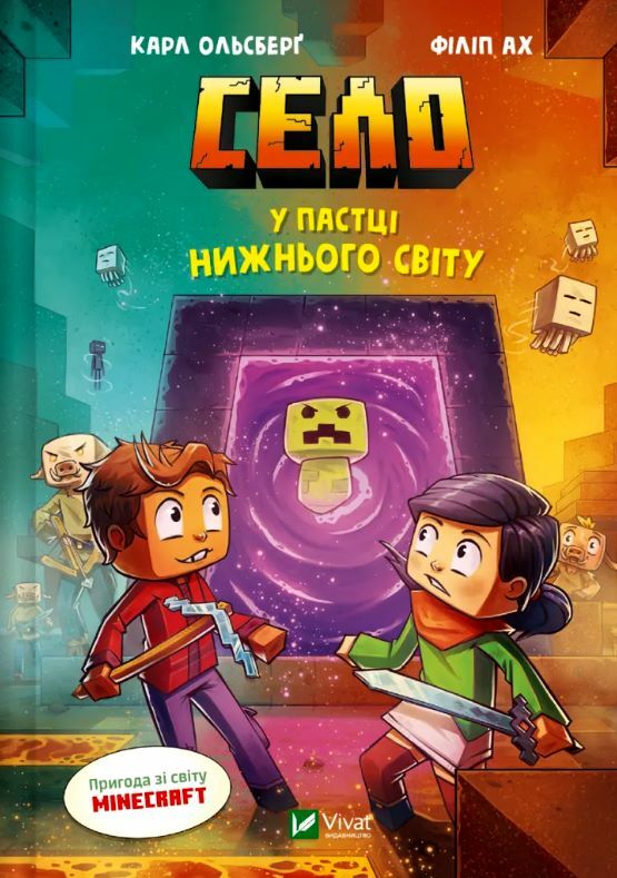 Minecraft Село Книга 2 У пастці Нижнього світу Ціна (цена) 282.70грн. | придбати  купити (купить) Minecraft Село Книга 2 У пастці Нижнього світу доставка по Украине, купить книгу, детские игрушки, компакт диски 0