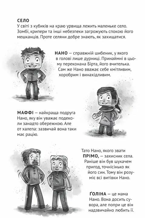 Minecraft Село Книга 2 У пастці Нижнього світу Ціна (цена) 282.70грн. | придбати  купити (купить) Minecraft Село Книга 2 У пастці Нижнього світу доставка по Украине, купить книгу, детские игрушки, компакт диски 1