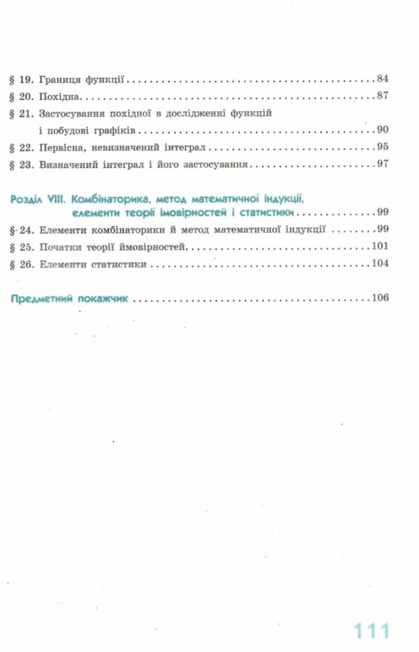Алгебра і початки аналізу в означеннях таблицях і схемах 7-11 клас рятівник 2.0 Ціна (цена) 64.00грн. | придбати  купити (купить) Алгебра і початки аналізу в означеннях таблицях і схемах 7-11 клас рятівник 2.0 доставка по Украине, купить книгу, детские игрушки, компакт диски 2