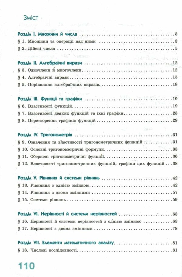 Алгебра і початки аналізу в означеннях таблицях і схемах 7-11 клас рятівник 2.0 Ціна (цена) 64.00грн. | придбати  купити (купить) Алгебра і початки аналізу в означеннях таблицях і схемах 7-11 клас рятівник 2.0 доставка по Украине, купить книгу, детские игрушки, компакт диски 1