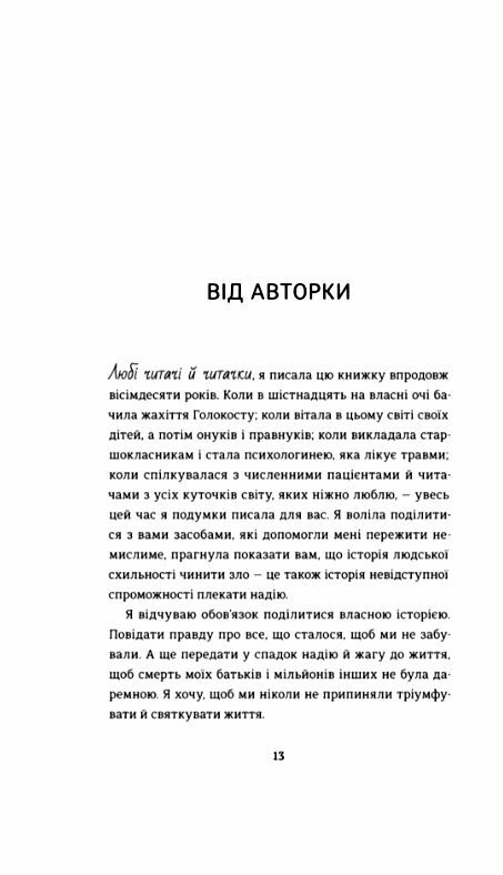 Балерина в Аушвіці Ціна (цена) 380.70грн. | придбати  купити (купить) Балерина в Аушвіці доставка по Украине, купить книгу, детские игрушки, компакт диски 3