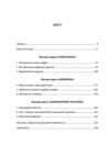 Безлад Тяжкі часи у ХХІ столітті 9786171707061 Ціна (цена) 588.90грн. | придбати  купити (купить) Безлад Тяжкі часи у ХХІ столітті 9786171707061 доставка по Украине, купить книгу, детские игрушки, компакт диски 1