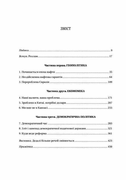 Безлад Тяжкі часи у ХХІ столітті 9786171707061 Ціна (цена) 588.90грн. | придбати  купити (купить) Безлад Тяжкі часи у ХХІ столітті 9786171707061 доставка по Украине, купить книгу, детские игрушки, компакт диски 1