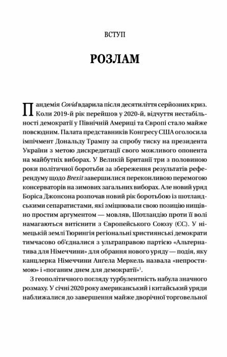 Безлад Тяжкі часи у ХХІ столітті 9786171707061 Ціна (цена) 588.90грн. | придбати  купити (купить) Безлад Тяжкі часи у ХХІ столітті 9786171707061 доставка по Украине, купить книгу, детские игрушки, компакт диски 2