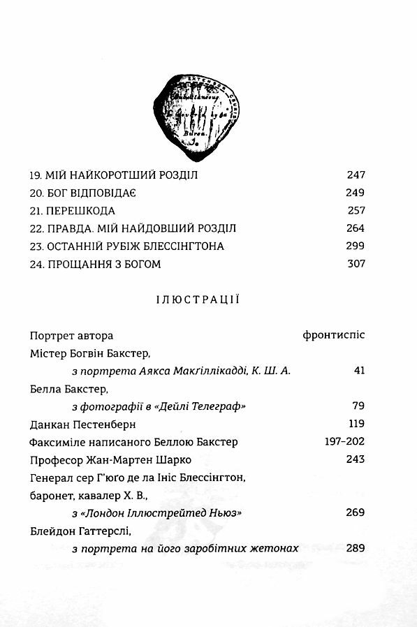 Бідолашні створіння Ціна (цена) 395.00грн. | придбати  купити (купить) Бідолашні створіння доставка по Украине, купить книгу, детские игрушки, компакт диски 6