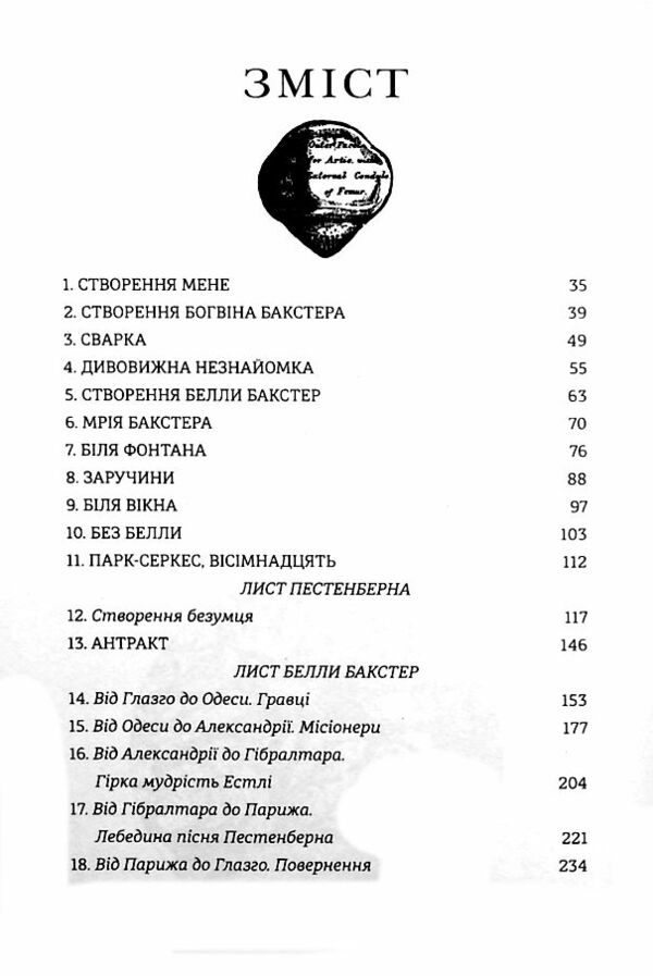Бідолашні створіння Ціна (цена) 395.00грн. | придбати  купити (купить) Бідолашні створіння доставка по Украине, купить книгу, детские игрушки, компакт диски 5